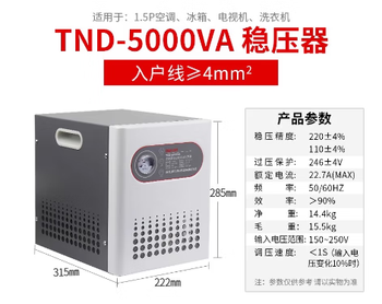 Delixi electric tnd-3kva 3000w 3k high-precision fully automatic ac single-phase household voltage regulator household tnd-5000va