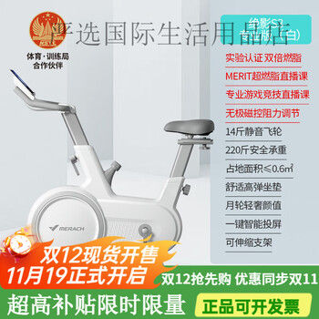Merrick spinning bicycle home silent fitness sports bicycle indoor magnetic control equipment jueying s3 s3 version/elegant white