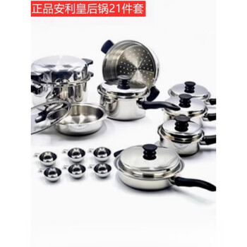 Amway pot queen chinese-style pot set of 21 pieces, less oily smoke gold pot for frying, stew and wok, universal twenty-one