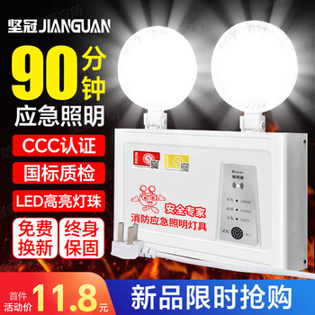 Jianguan emergency light jd.com self-operated jisuda fire emergency lighting double-head evacuation lighting safety exit indicator light