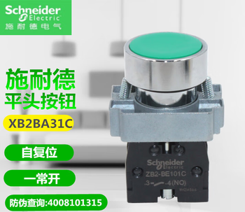 Schneider flat head button xb2ba11c ba21c ba31c ba42c ba51c ba61c self-reset zb2bwb31c button seat