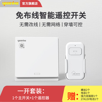 Yoxnko one-person wireless remote control switch, no wiring, intelligent dual control panel 86 type, single live wire to take power and can pass through the wall, white, one-open box (main switch*1+remote control*1) 86*86
