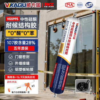 Vikagu 995 neutral silicone sealant quick-drying waterproof and leak-proof indoor and outdoor doors and windows stone exterior wall caulking integrated ceiling structure glue black vgs995 590ml 1 piece