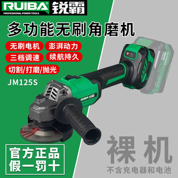 Ruiba brushless rechargeable angle grinder jm125s multi-functional high-power metal grinding, cutting and polishing hand grinder three-speed adjustment jm-125s bare metal without electricity and no charge