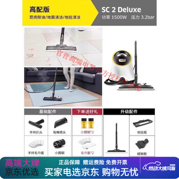 Kärcher high-temperature and high-pressure steam cleaner multifunctional kitchen cleaning all-in-one machine sc 2 deluxe sc2d upgraded version