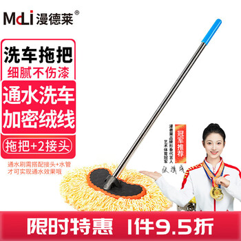 Mandelai car wash water mop car wiping tool car dust brush soft bristles will not hurt the car water brush + 2 connectors