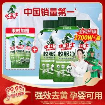 Water guard school uniform net 340g*3 bottles of explosive salt color bleaching powder for clothes to remove stains, oil stains, bacteria and mites, available for mothers and infants