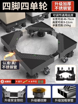 Yusenyi is suitable for haier washing machine base frame, removable universal wheel, elevated drum pulsator storage rack, refrigerator heightening (luxury 4 columns, 4 large brake wheels), thick stainless steel tube, load-bearing 150kg, 4 layers