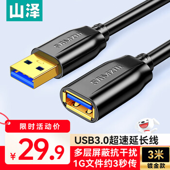 Shanze usb3.0 extension cable 3 meters male to female tv usb disk mouse keyboard extension cable computer hard disk data connection extension cable printer splitter adapter cable uk-030