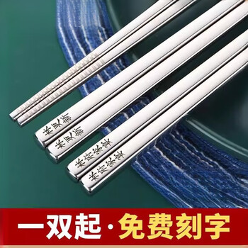 Hagczatng customized stainless steel chopsticks 316l with engraved name and logo, special 304 for school and home, non-slip, one person and one chopstick, stainless steel color, one pair, 304 stainless steel, adult size
