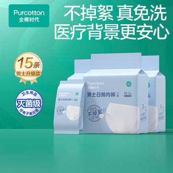 Cotton era disposable underwear for men, pure cotton, portable, business trip, no need to wash, no lint, sterilization, xl size, 15 pieces