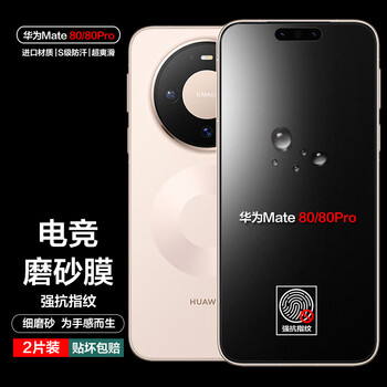 Manuohe is suitable for huawei mate80/80promax e-sports frosted hydrogel film mobile phone film full screen protective film game strong anti-fingerprint soft light anti-reflective huawei mate80/80pro frosted hydrogel film 2 pieces