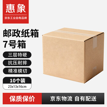 Huixiang express carton storage carton no. 7 23*13*16cm three-layer extra hard express postal moving carton - 10 pcs/pack