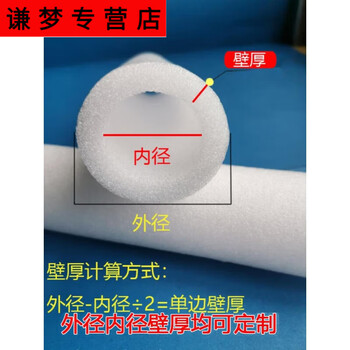 Unbranded epe pearl cotton hollow tube foam tube foam shockproof reinforced cosmetic bottle mouth protection 16mm*10mm50cm0.5 meters white