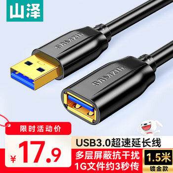 Shanze usb3.0 extension cable 1.5 meters male to female tv usb hard disk mouse keyboard extension cable computer data connection extension cable printer splitter adapter cable uk-015