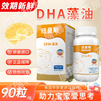Newmans dha algae oil (formerly known as newmans) imported from new zealand, available for infants and children, newmans 90 capsules, supports anti-counterfeiting inquiries
