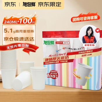 Xubaoxian jingdong limited lucky series large white new year paper cup disposable cup thickened 240ml 100 pieces