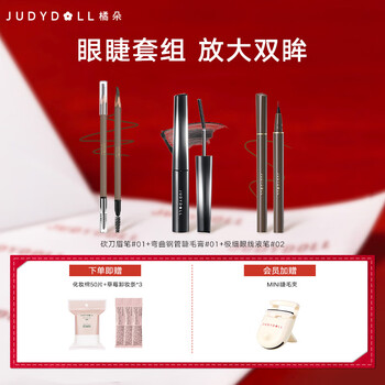 Judydoll smart eyebrow combination, ultra-fine liquid eyeliner pen, steel tube mascara, chopper eyebrow pencil, new year gift for big eyes