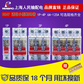 People's electric transparent small circuit breaker dz47-63 1p2p 3p 4p32a63a construction site air switch 32a 2p