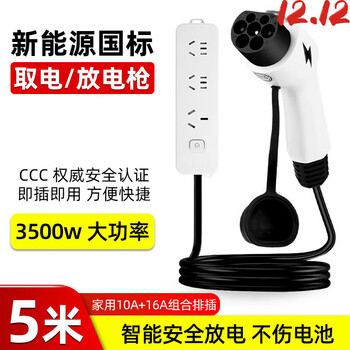 Bull discharge gun new energy vehicle external discharge socket byd gillian ideal dark blue external power extraction 5 meters - new energy discharge gun - 3.5kw standard model