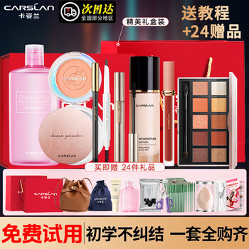 Carslan new year's gift makeup set for beginners, beginners, complete set of big brand cosmetics gift box for girlfriend, exclusive version, 9-piece cleansing set, dry skin and whitening