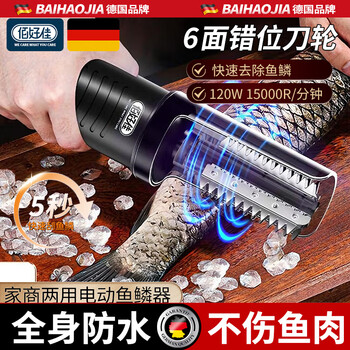 Baihaojia professional fish scraper, household fish scale removal tool, scale scraper, special tool for killing fish in the kitchen, black charging model, one-button startup + long battery life