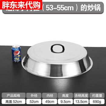 Stainless steel high lid wok lid arched iron pot lid old-fashioned pot lid household stir-frying tripod thickened arched high lid - 52cm (outer diameter 52)