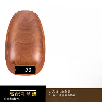 Fat donglai's same coffee bean electronic scale hand-brewed coffee weighing bean tray special display tray household small coffee scale bean tray electronic scale golden nanmu color
