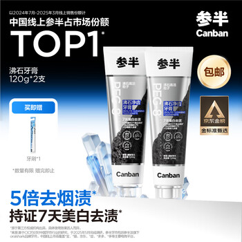 Semi-zeolite teeth whitening toothpaste, whitening, removing yellowing, removing tobacco stains and bad breath, caring for adult teeth 120g*2