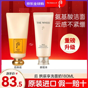 After (the history of whoo) gongchenxiang qiyunsheng facial cleanser 180ml gift box hydrating moisturizing anti-aging skin care products