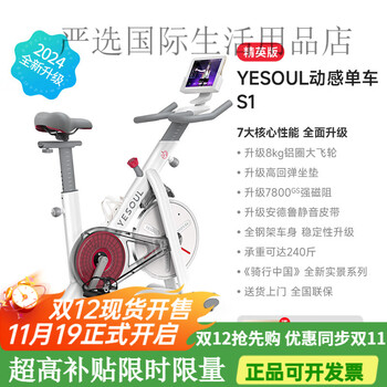 Yesoul intelligent spinning bike home sports fitness equipment indoor exercise bike silent s1 white model standard edition