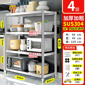 Yusenyi 304 thickened kitchen floor-standing multi-layer storage rack stainless steel shelf stainless steel cabinet household shelf 304 extra thick length 90 width 40 height 120 four layers