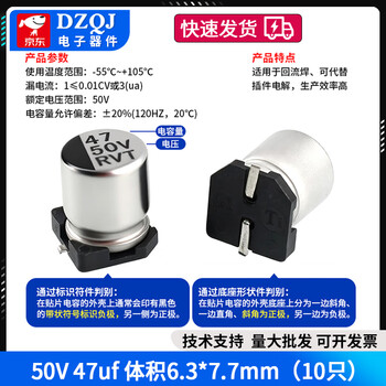 Smd aluminum electrolytic capacitor smd 16v 25v 35v 50v 100uf 220uf470uf47uf 50v 47uf volume 6.3*7.7mm (10 pieces)