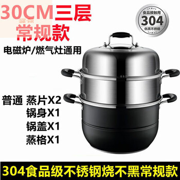 Lnga landgre steamer stainless steel household thickening and heightening three-layer bottom double-layer steamer steamer for induction cooker gas stove three layers 30cm german craftsmanship quality 304 does not burn black regular model