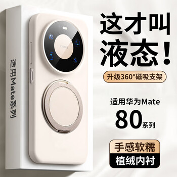 Apex suitable for huawei mate80promax mobile phone case liquid silicone magnetic rotating stand anti-fall heat dissipation fully surrounded protective cover lens simple men's and women's solid color soft shell antique white 360 magnetic rotating stand - soft and waxy feel - flocking lining huawei mate80promax
