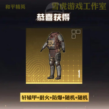 5 subway escape equipment snow falcon aug scapegoat xuanyuan armor big golden man mo shou head gold armor protects subway coins xuanyuan armor + fire-resistant + explosion-proof + random + random