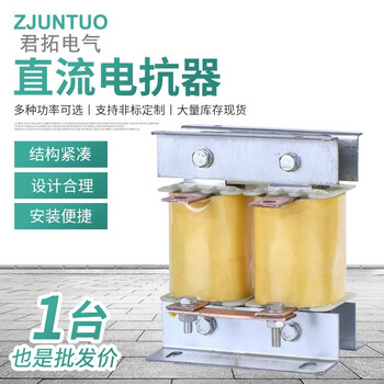 Jt dcl series dc smoothing reactor, 1.5-500kw upgrade for converter dc side inverter 37kw-78a (aluminum)