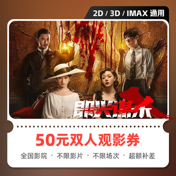 Yingdiandian improvised murder movie ticket online ticket redemption coupon no threshold discount group purchase online seat selection refundable if not used 50 yuan available for two people limited to 1 redemption