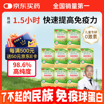 Tianmeijianijieer immune globulin bovine colostrum freeze-dried powder 10 bags/box*10 boxes