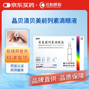 Jingbeiqing beimoprost eye drops 0.03% (0.4 ml 0.12 mg)*5 tubes/board*3 boards/box