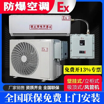 Explosion-proof air conditioner cabinet 1p1.5p hanging paint room 2p3p substation 5p10p laboratory chemical plant 2 explosion-proof air conditioner hanging basic installation included