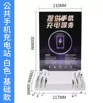 Woyunda mobile phone charging station multi-functional mobile phone gas station convenient public desktop vertical stand charger bank emergency charging white a4 size 6-way charging