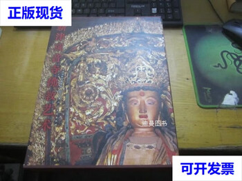 Buddhist art of guanyin temple in xinjin edited by fang shicong and che yongren tianjin people's fine arts publishing house second-hand book