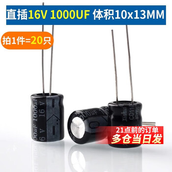 Direct-plug aluminum electrolytic capacitor components 10/16/25v/35/50v/100/220/470/1000/2200uf direct-plug 16v 1000uf volume 10x13mm20 pieces