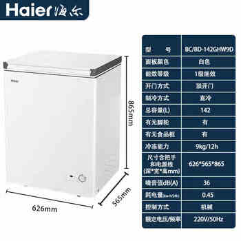 Haier small freezer first-class energy efficiency and energy saving bc/bd-200ghdt frost reduction low temperature freezer household energy saving freezer 142 upgraded model ghw9d frost reduction - 30 degrees deep cooling speed 1