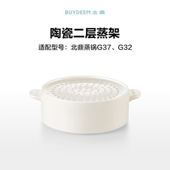 Beiding steaming stew pot accessories beiding ceramic steam pot ceramic steaming rack ceramic steaming egg tray adapted to g37 steamer new ceramic steaming rack 0cm