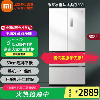 Xiaomi home 508-liter french pro multi-door dual-system one-skill variable frequency deodorization and sterilization ultra-thin embedded refrigerator large capacity frost-free bcd-508wfmbi white