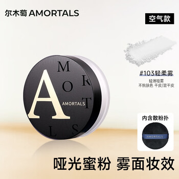 Amortals hd silk mist setting loose powder 103 soft mist refreshing oil control setting not easy to take off makeup holiday gift