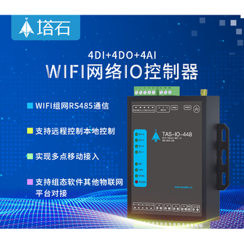 Analog acquisition module wifi current remote communication io switch to 485 input and output modbus data customization