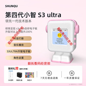 Shunqu 4th generation xiaozhi ai intelligent voice dialogue box robot ai xiaozhi shrimp brother interrupts s3ultra 4th generation xiaozhi s3ultra sakura pink gradient dialogue interruption丨character design 4g full blood version deep networking丨intelligent upgrade